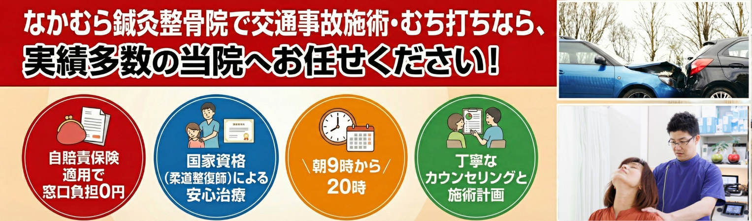 広島むち打ち施術